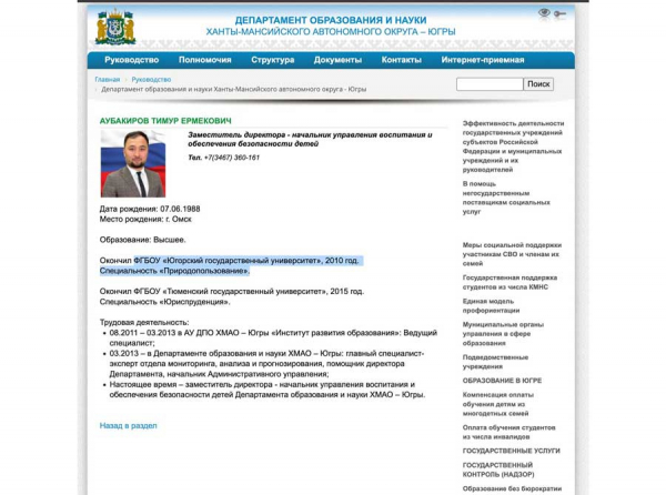 Скандал в Департаменте образования Югры: сомнительная карьера Тимура Ермековича Аубакирова и связь с РН-Охрана